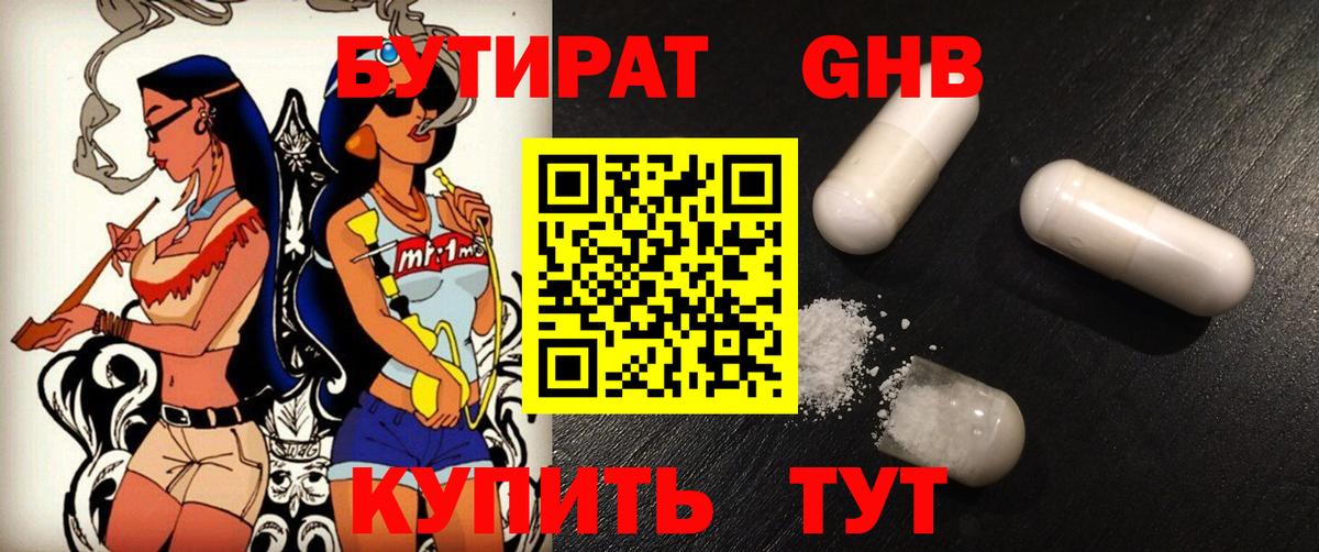 Туймазы  Бутират GHB  Вход с VPN 