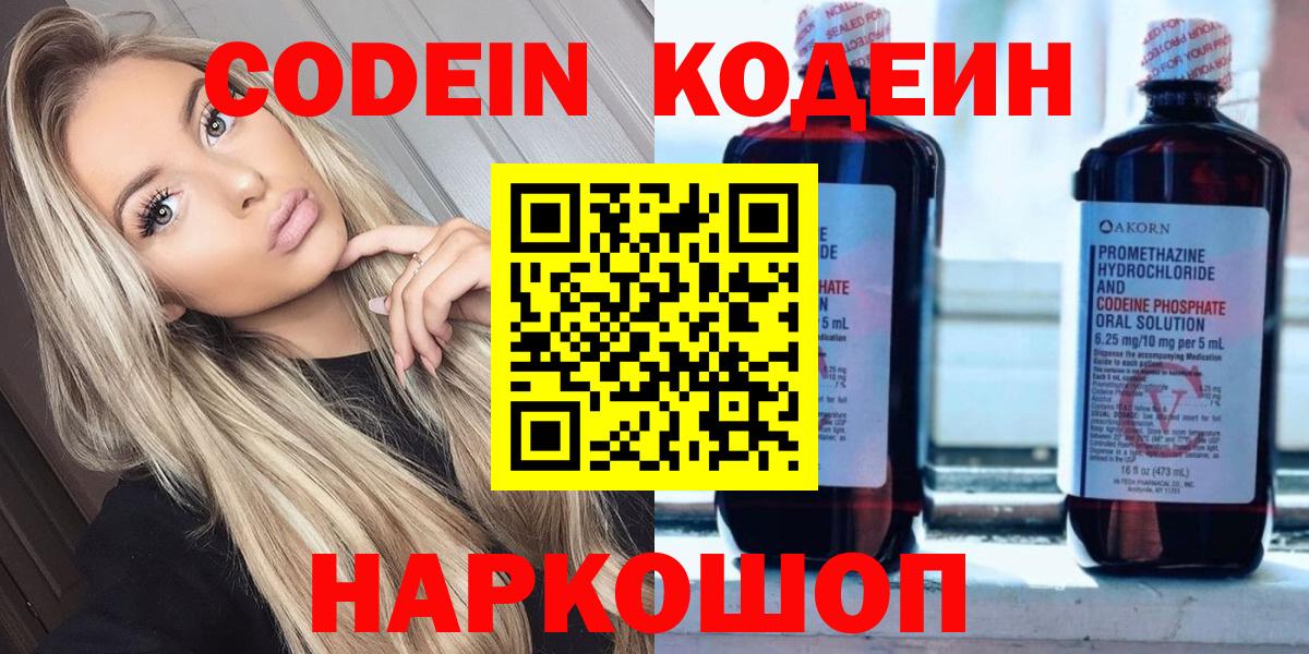 Кодеиновый сироп Lean напиток Lean (лин)  Вход с VPN  Туймазы  Кодеиновый сироп Lean Purple Drank 