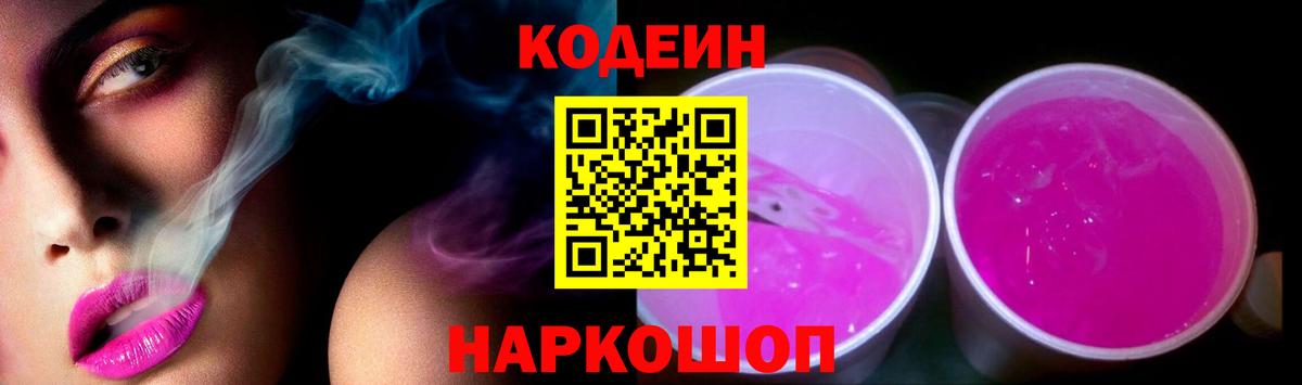 Кодеиновый сироп Lean Purple Drank Туймазы