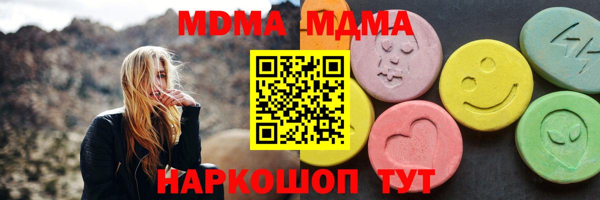 MDMA кристаллы  MDMA crystal  Вход с VPN  МДМА  Туймазы 